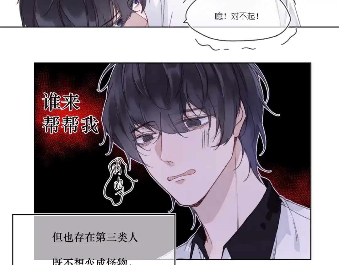 如昼 第1话 不是好梦 第72页