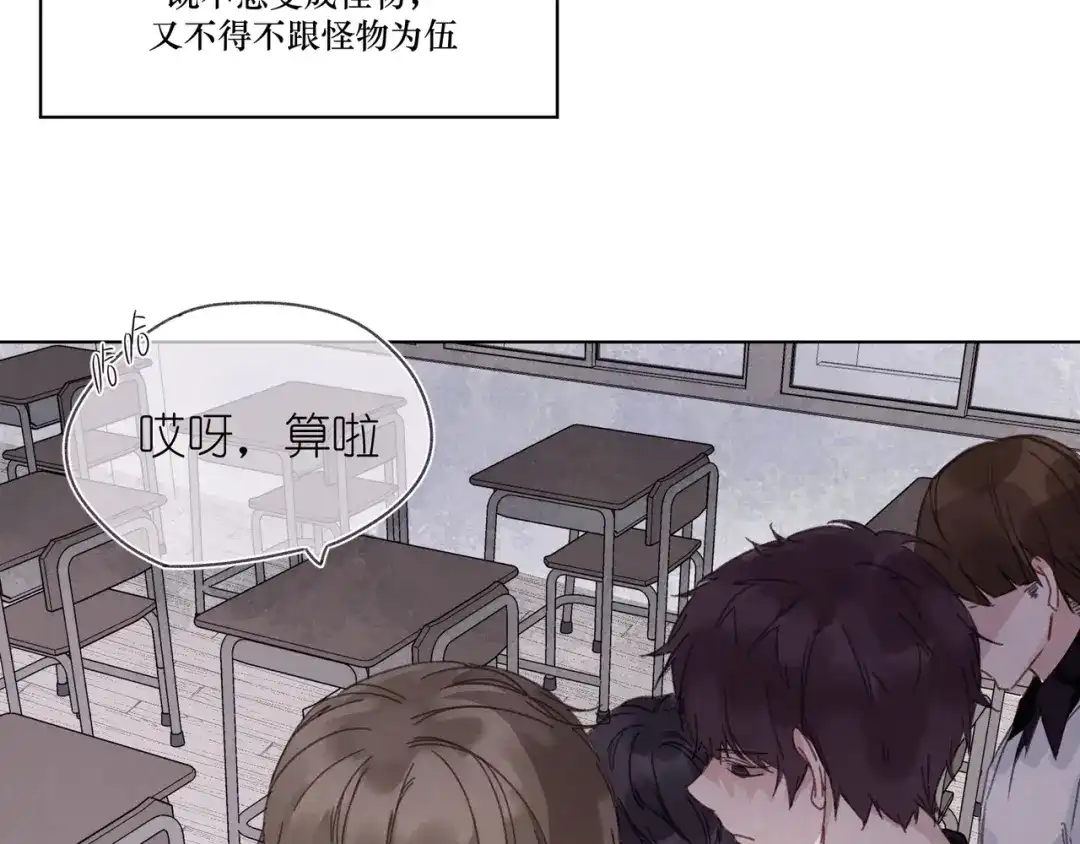 如昼 第1话 不是好梦 第73页
