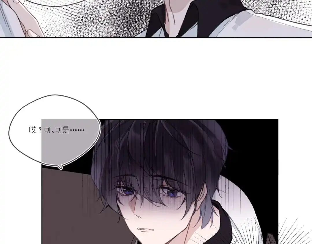 如昼 第1话 不是好梦 第76页