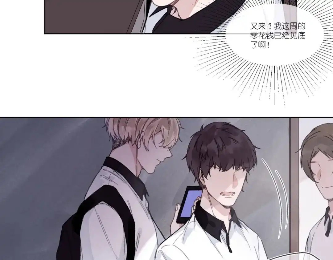 如昼 第1话 不是好梦 第77页