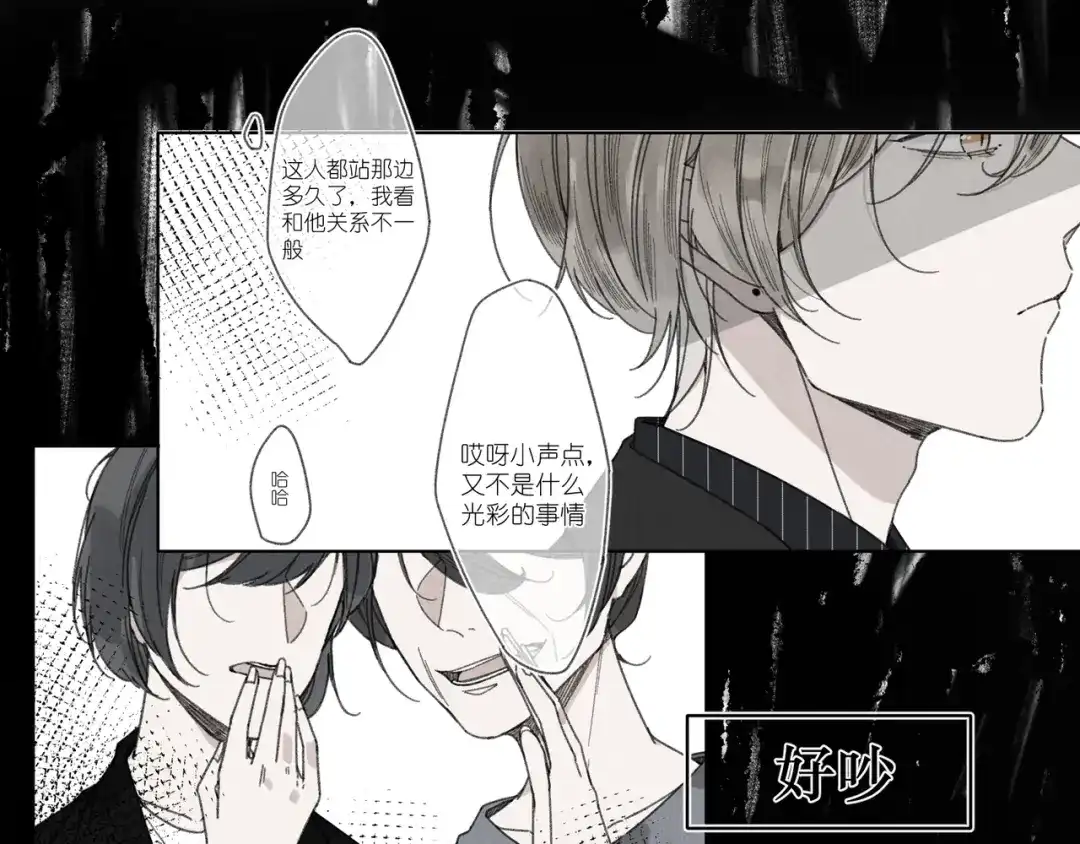 如昼 第1话 不是好梦 第8页