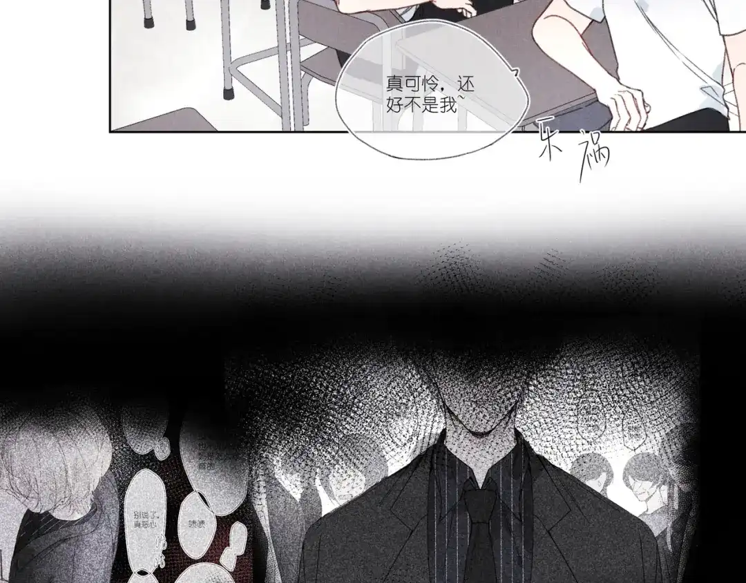 如昼 第1话 不是好梦 第89页
