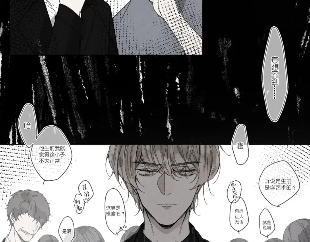 如昼 第1话 不是好梦 第9页