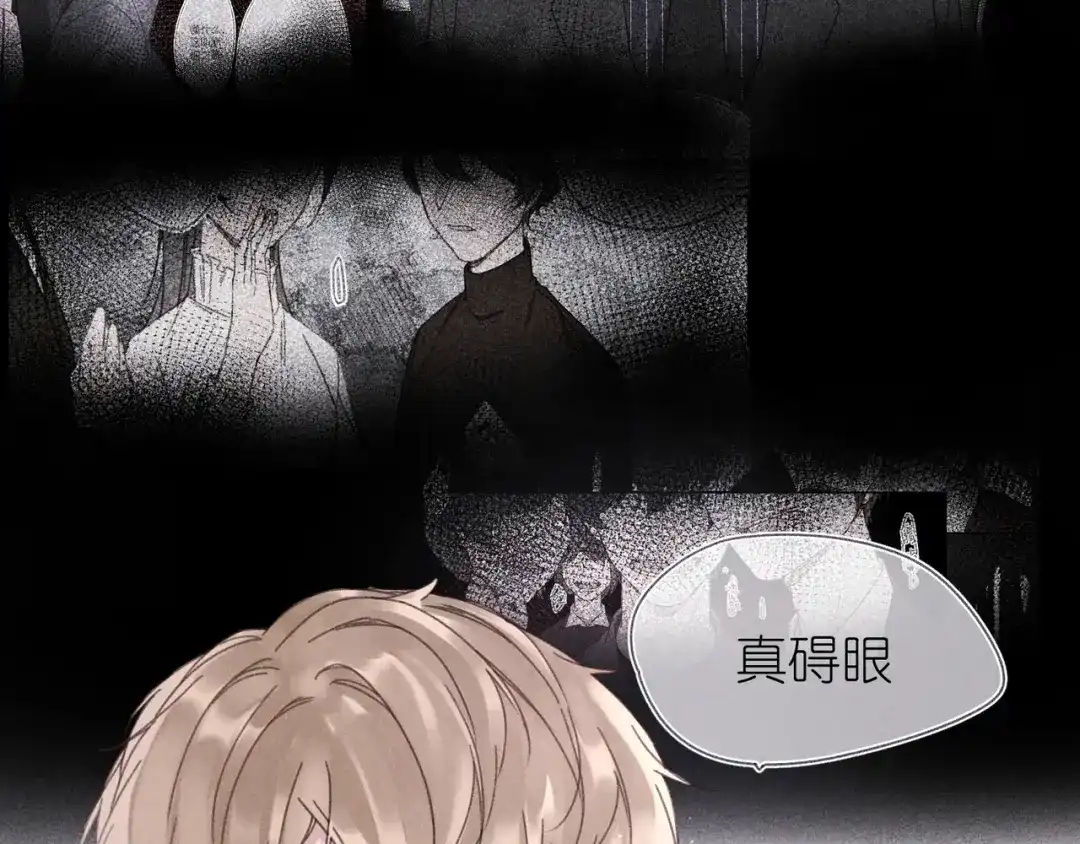 如昼 第1话 不是好梦 第90页