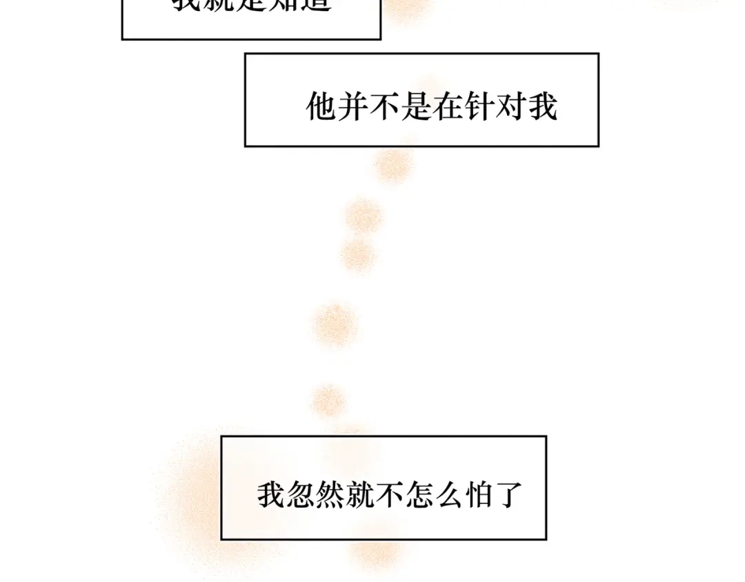 如昼 第1话 不是好梦 第96页