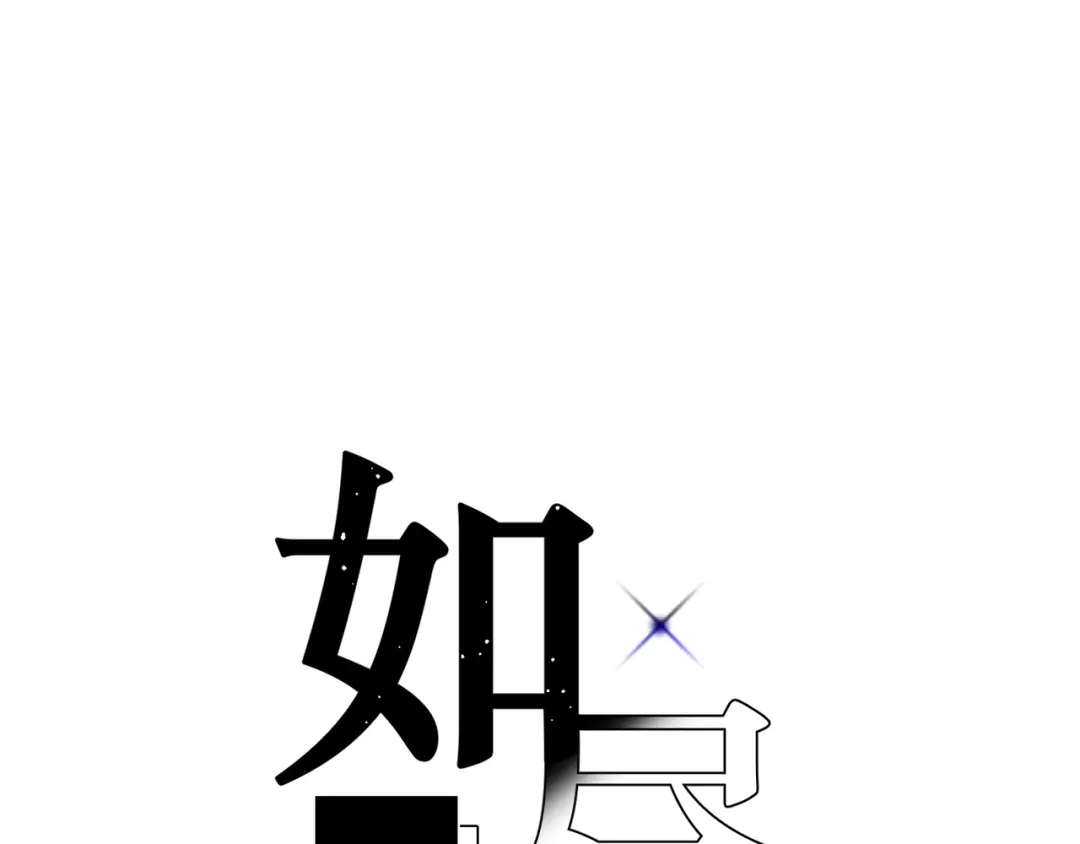 如昼 第2话 那只手 第19页