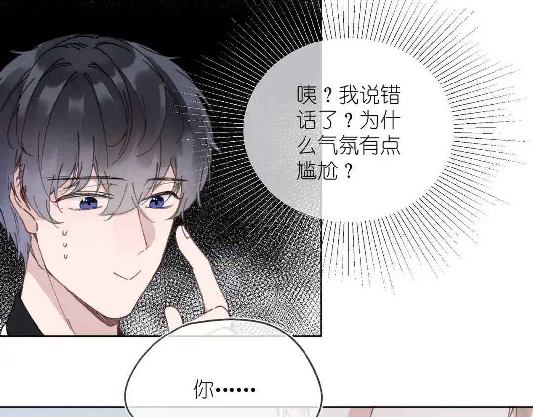 如昼 第2话 那只手 第54页