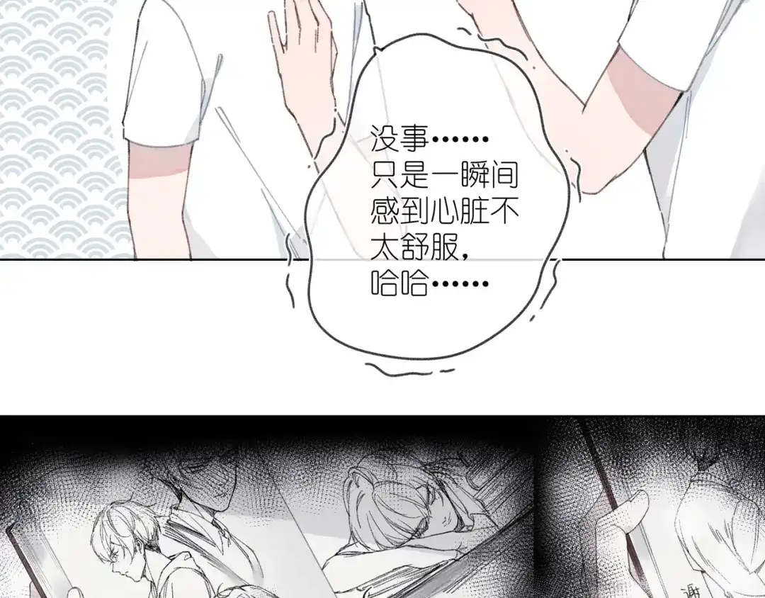 如昼 第2话 那只手 第58页