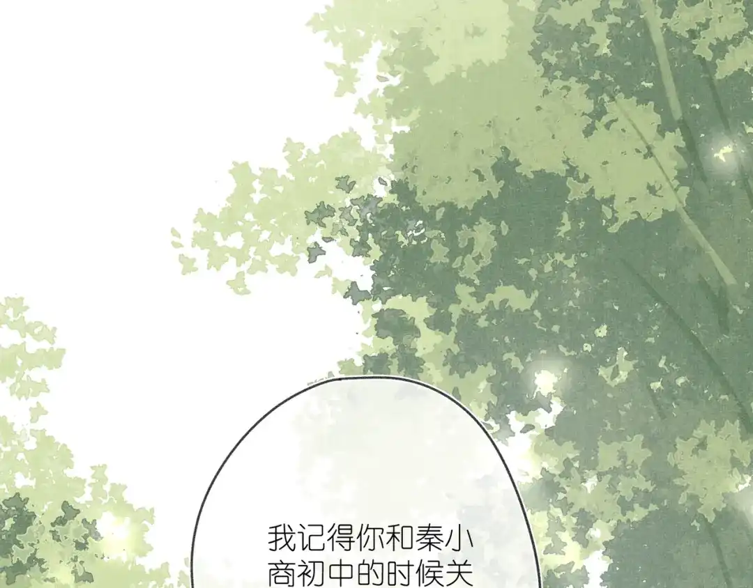 如昼 第2话 那只手 第76页