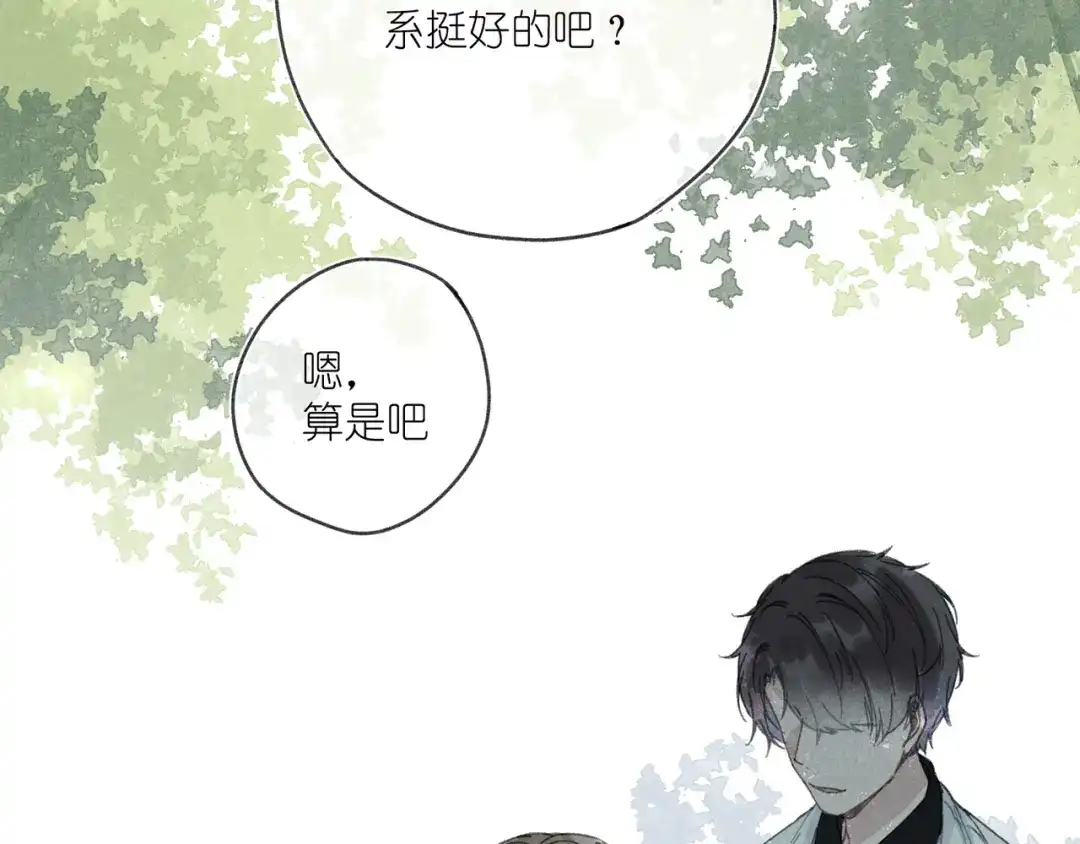 如昼 第2话 那只手 第77页
