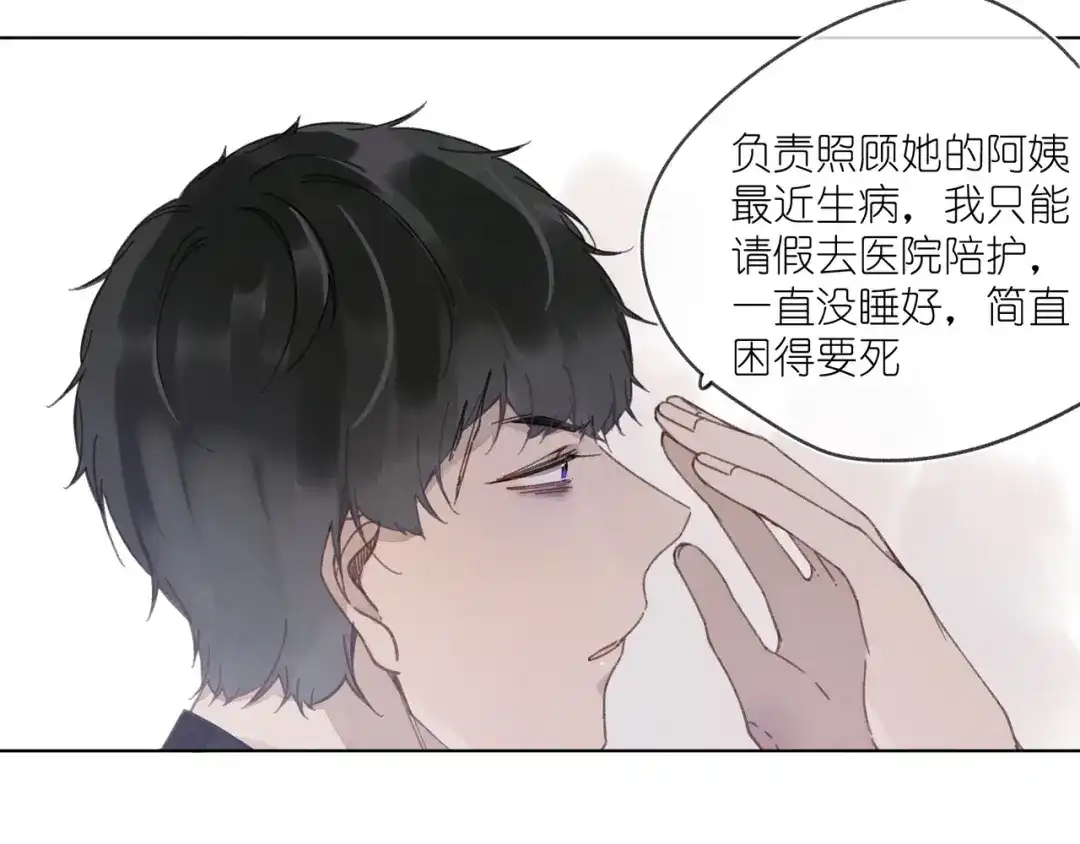 如昼 第3话 沉迷的事情 第15页
