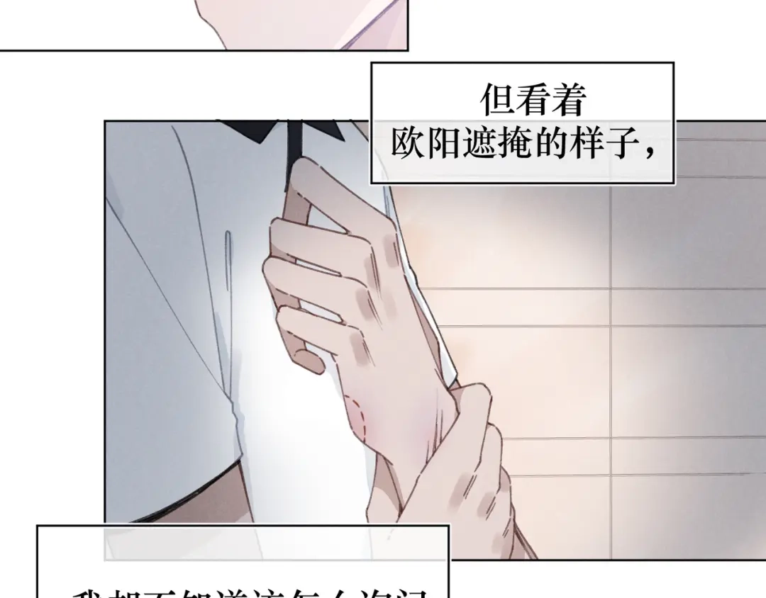 如昼 第3话 沉迷的事情 第26页