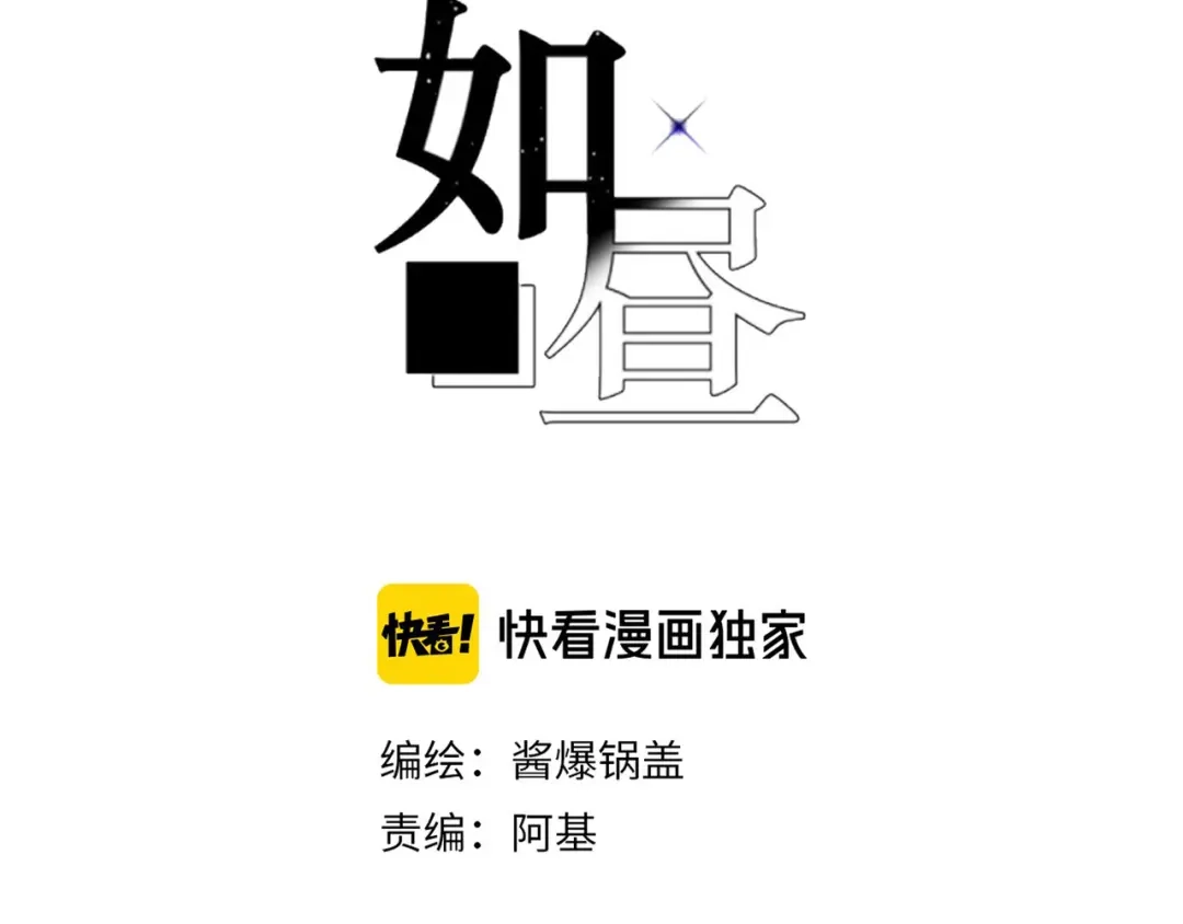 如昼 第3话 沉迷的事情 第28页