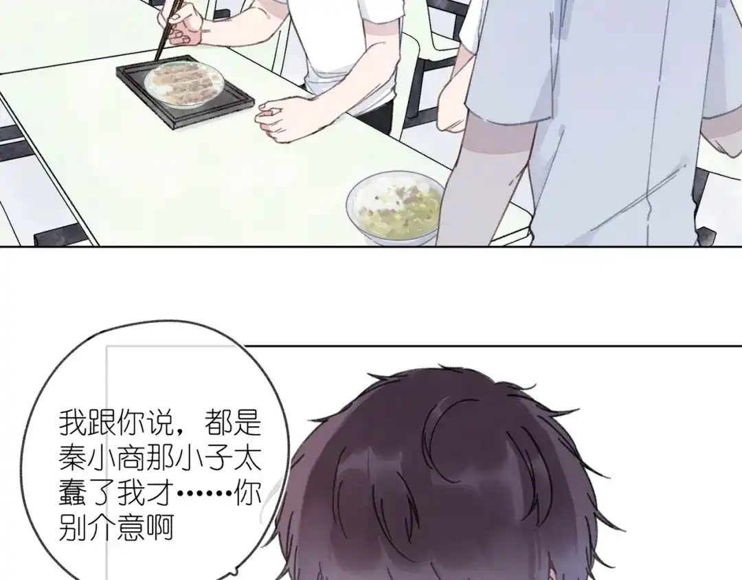 如昼 第3话 沉迷的事情 第44页