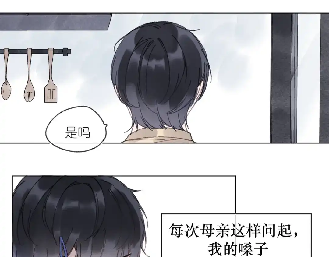 如昼 第3话 沉迷的事情 第65页