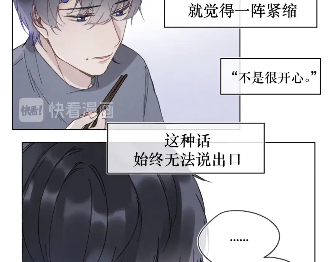 如昼 第3话 沉迷的事情 第66页