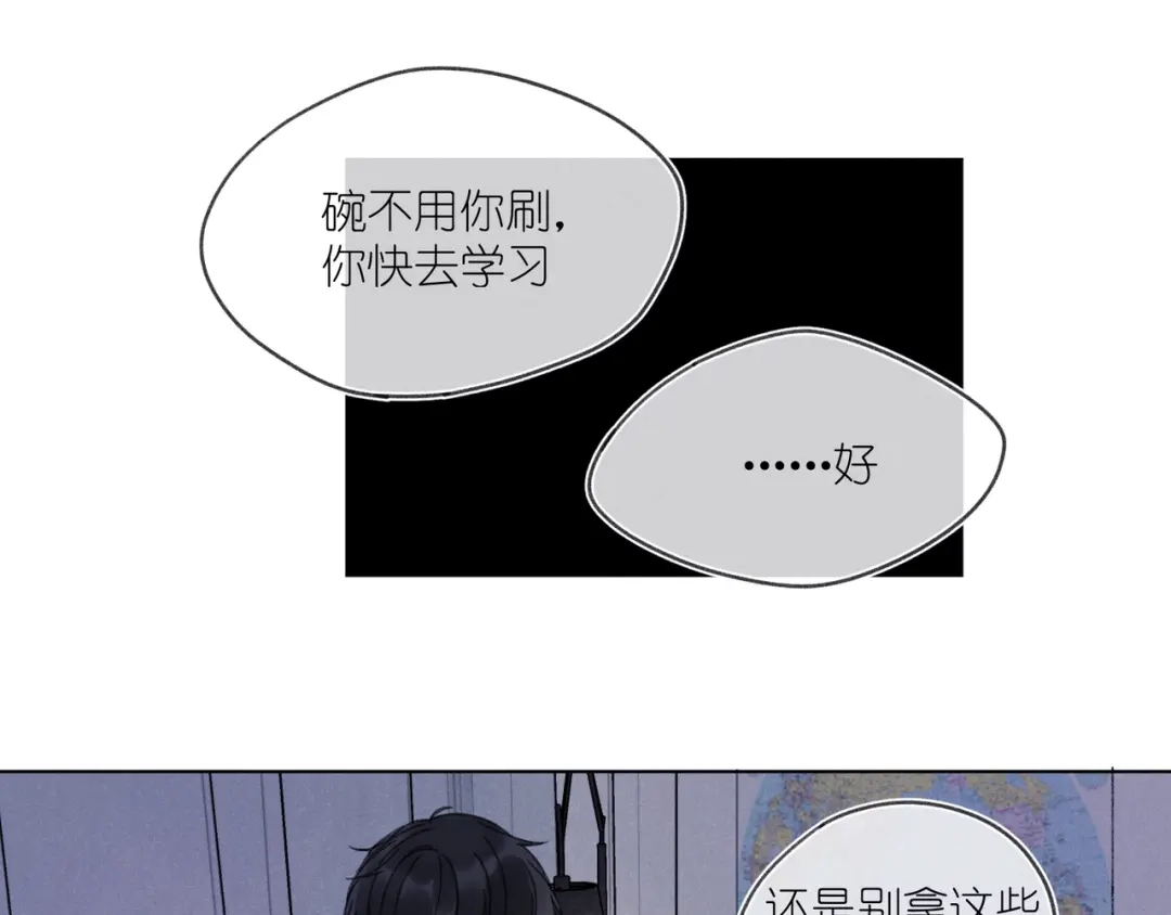 如昼 第3话 沉迷的事情 第70页