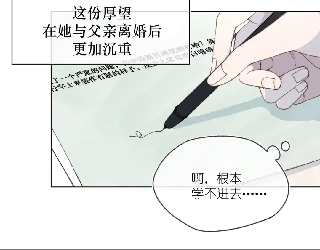如昼 第3话 沉迷的事情 第73页