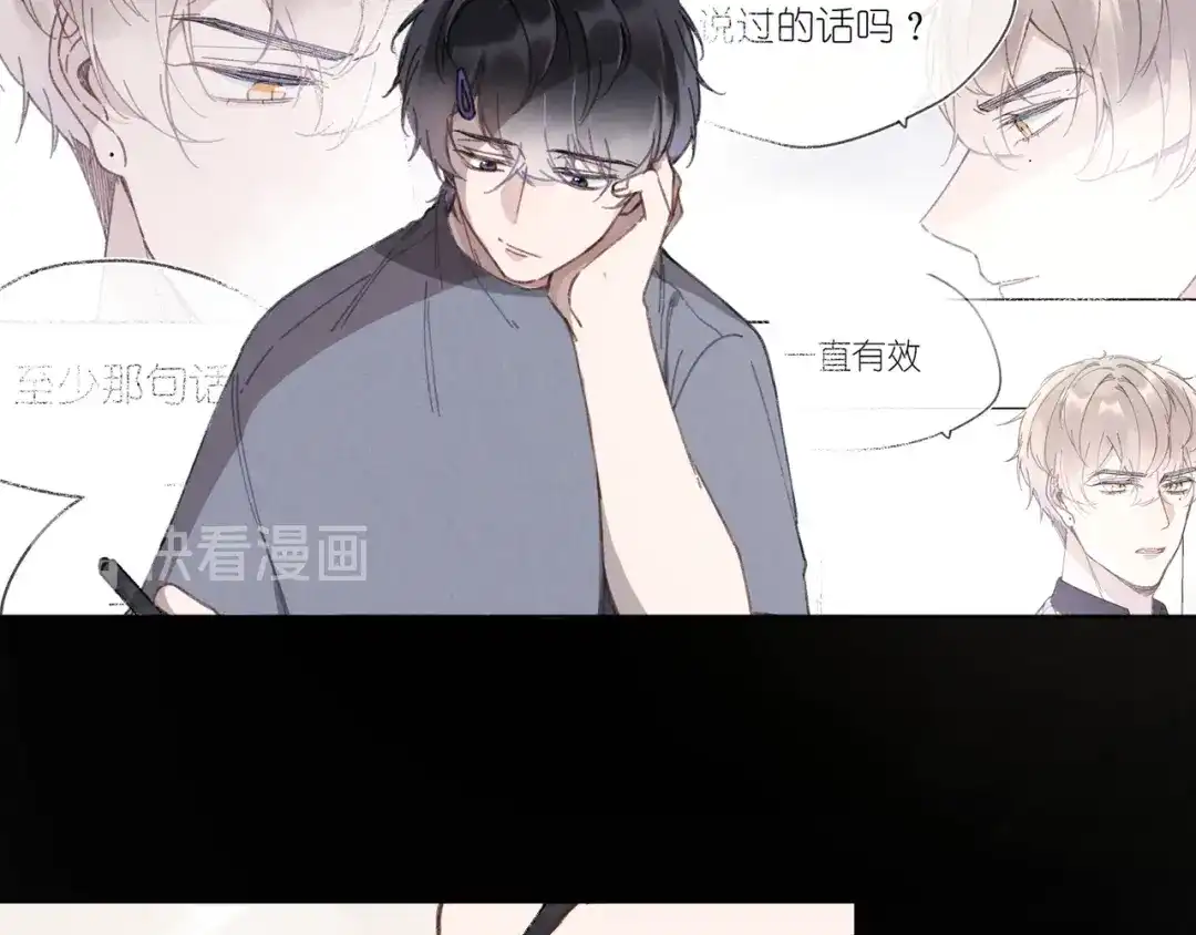 如昼 第3话 沉迷的事情 第79页