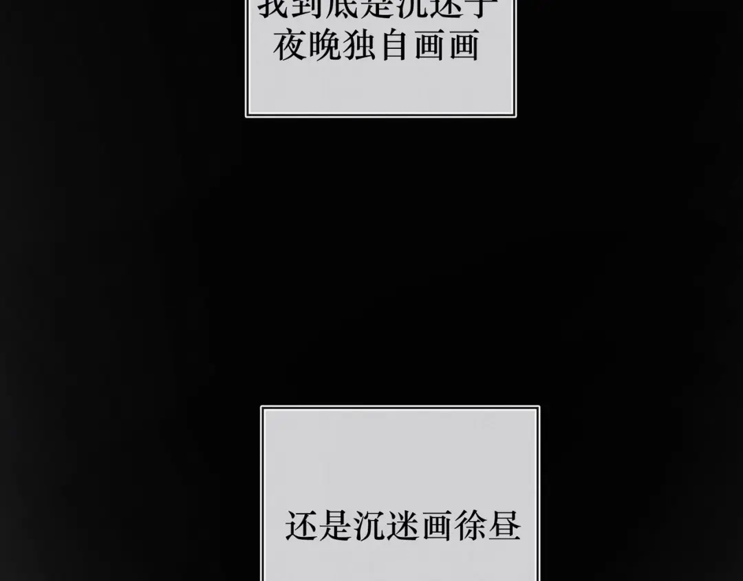 如昼 第3话 沉迷的事情 第81页