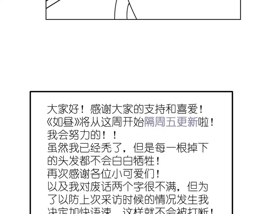 如昼 第3话 沉迷的事情 第86页