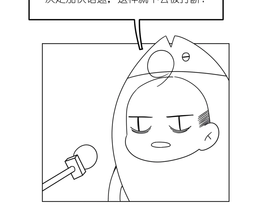 如昼 第3话 沉迷的事情 第87页