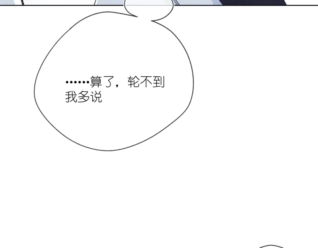 如昼 第4话 无法释怀 第124页