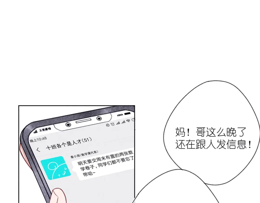 如昼 第4话 无法释怀 第15页