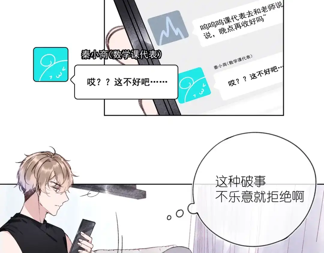 如昼 第4话 无法释怀 第21页