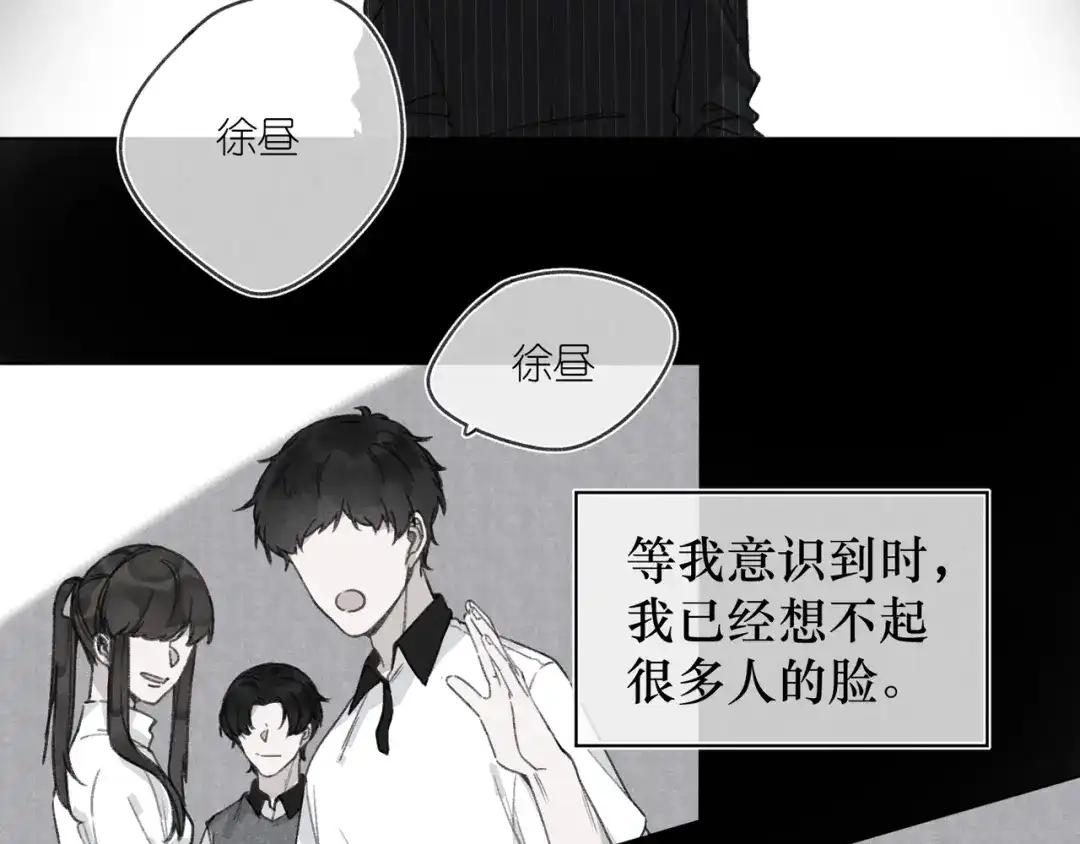 如昼 第4话 无法释怀 第29页