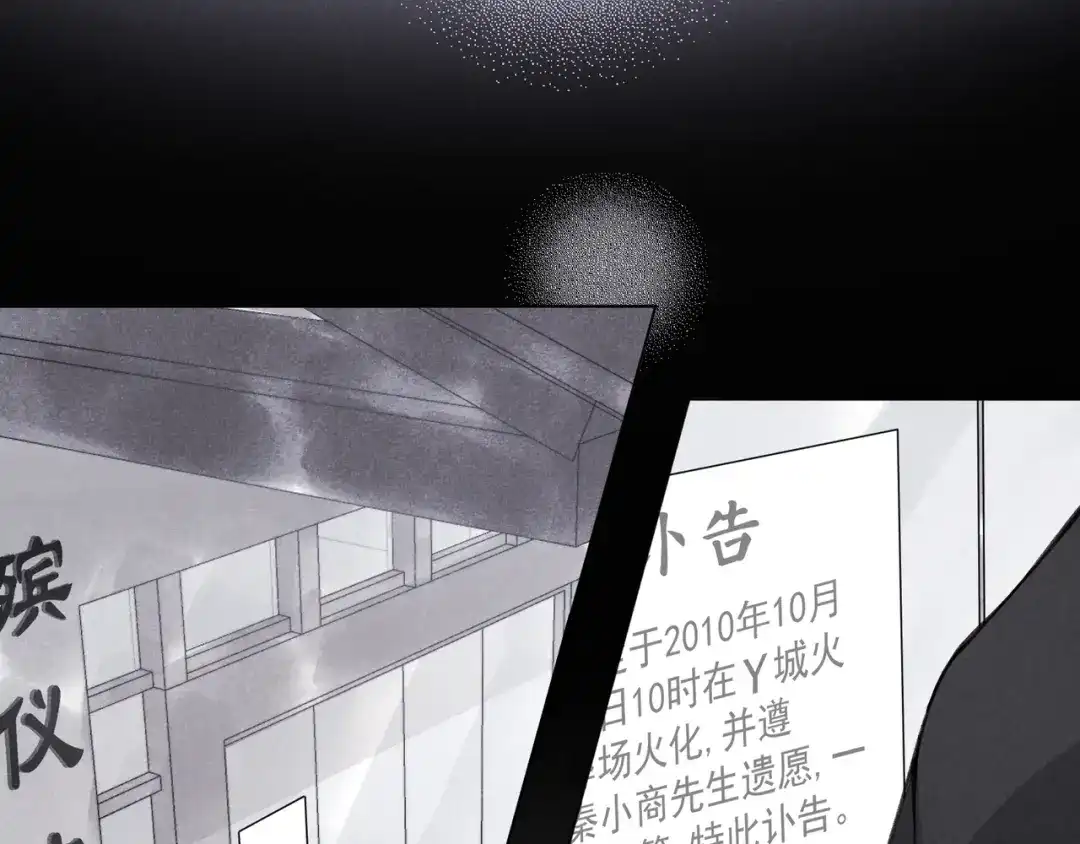 如昼 第4话 无法释怀 第43页