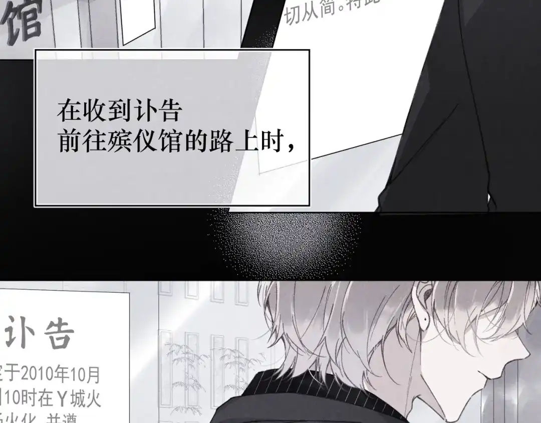 如昼 第4话 无法释怀 第44页