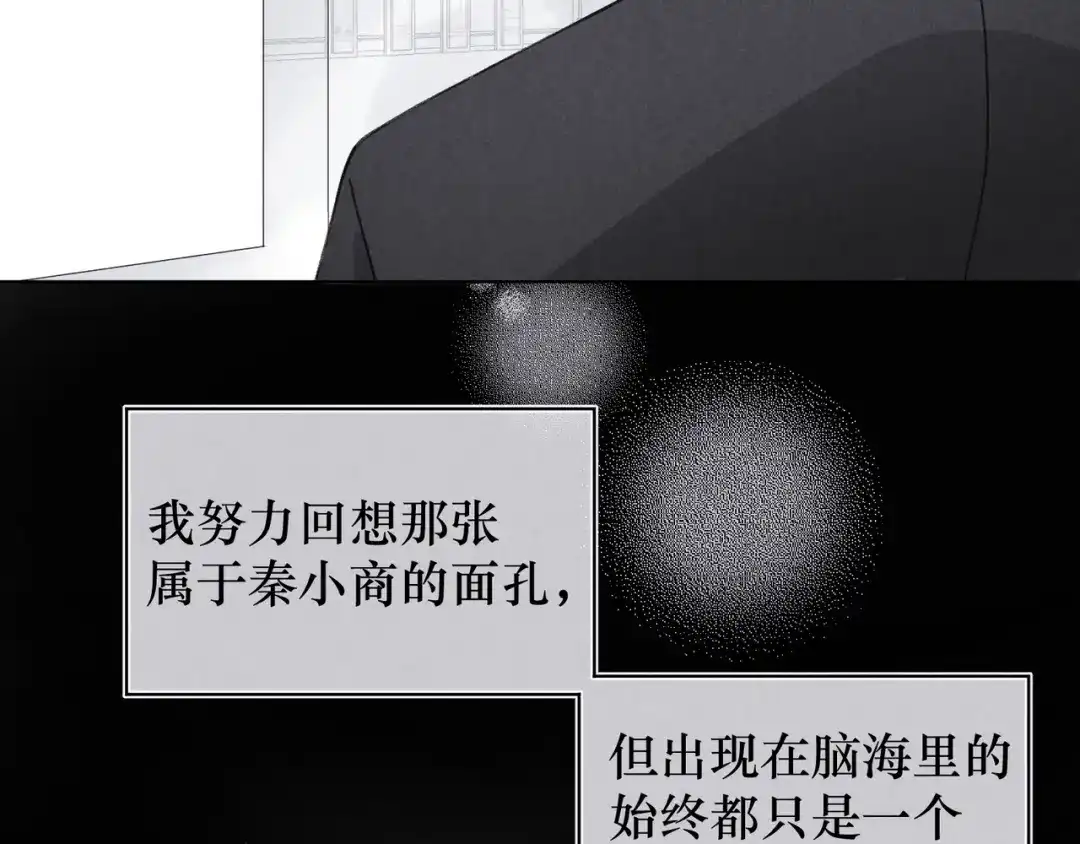 如昼 第4话 无法释怀 第46页