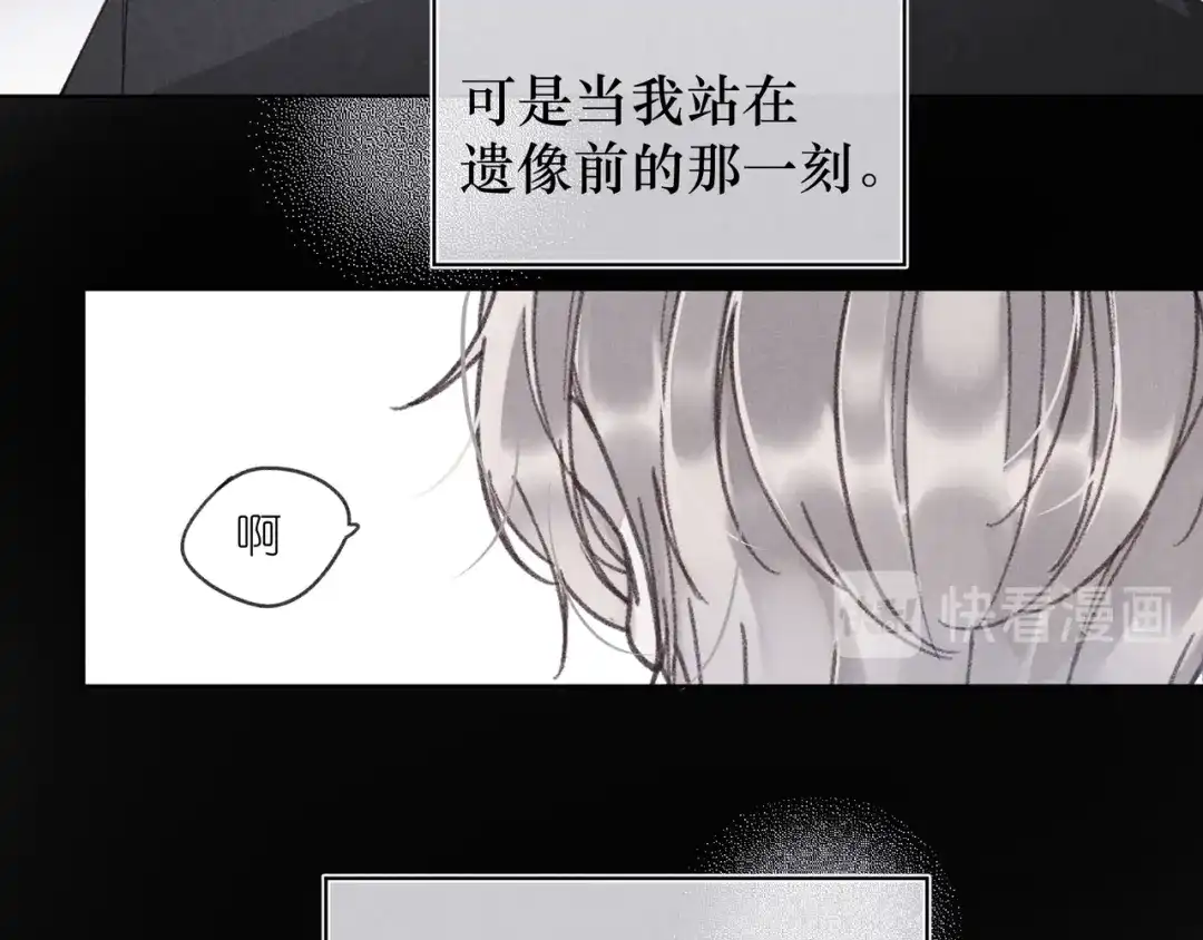 如昼 第4话 无法释怀 第52页