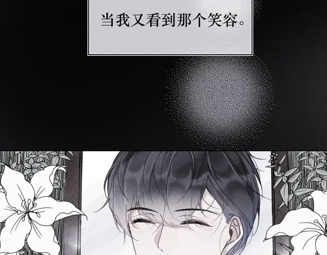如昼 第4话 无法释怀 第53页