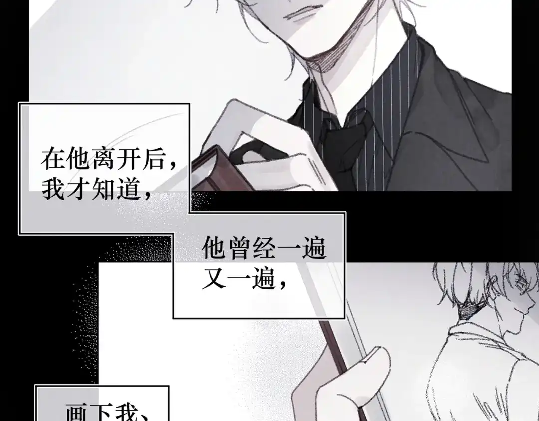 如昼 第4话 无法释怀 第68页