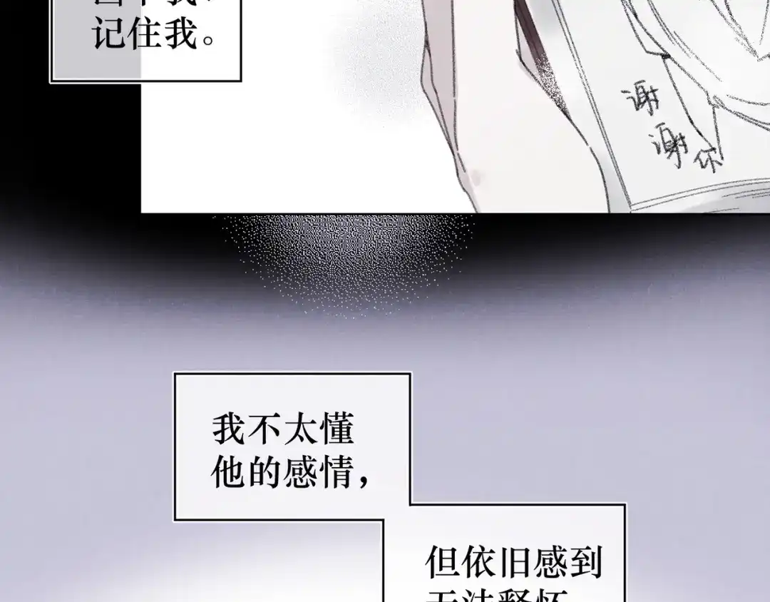 如昼 第4话 无法释怀 第69页