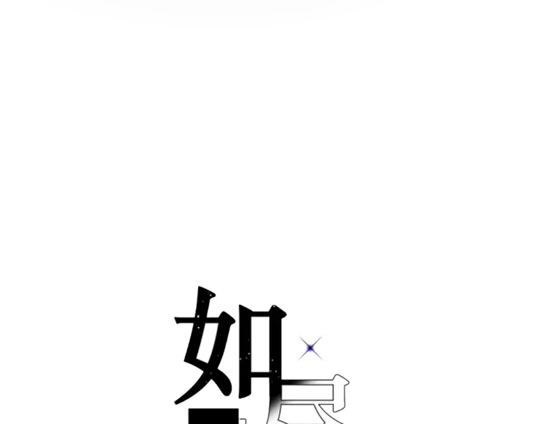 如昼 第4话 无法释怀 第75页