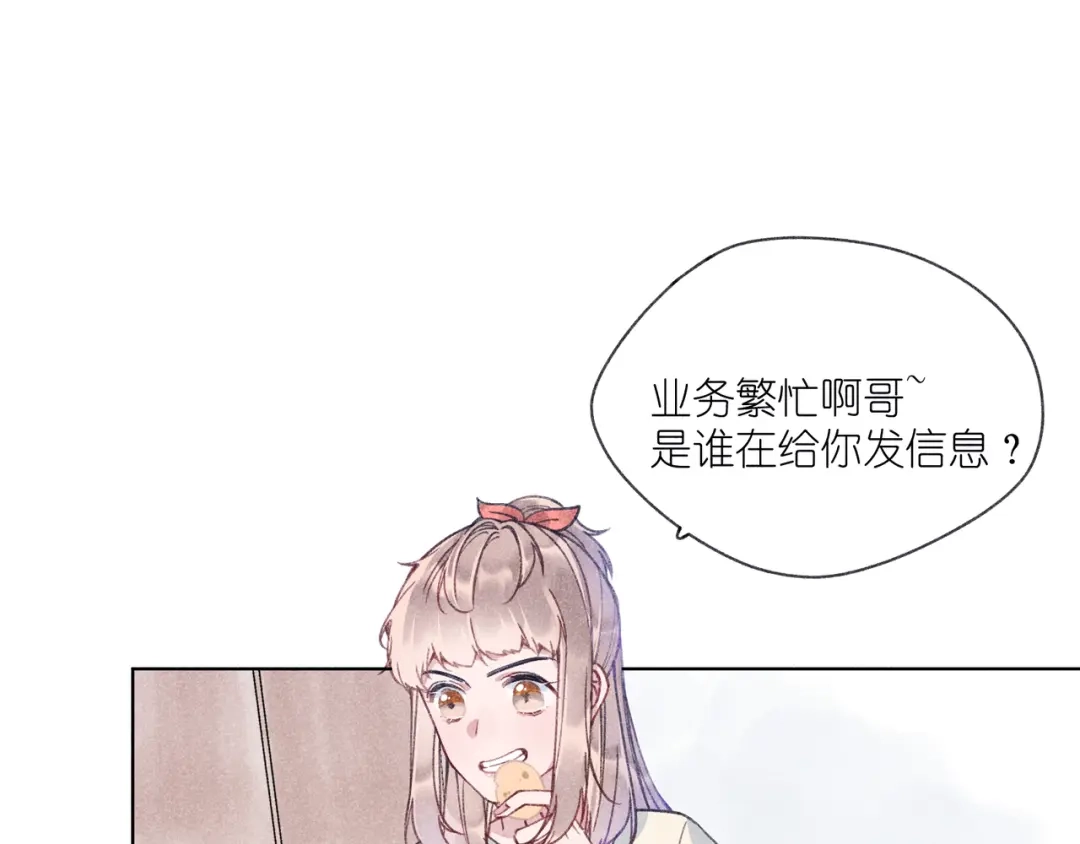 如昼 第4话 无法释怀 第9页