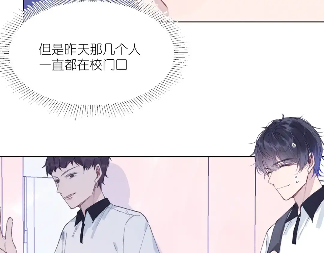 如昼 第4话 无法释怀 第90页