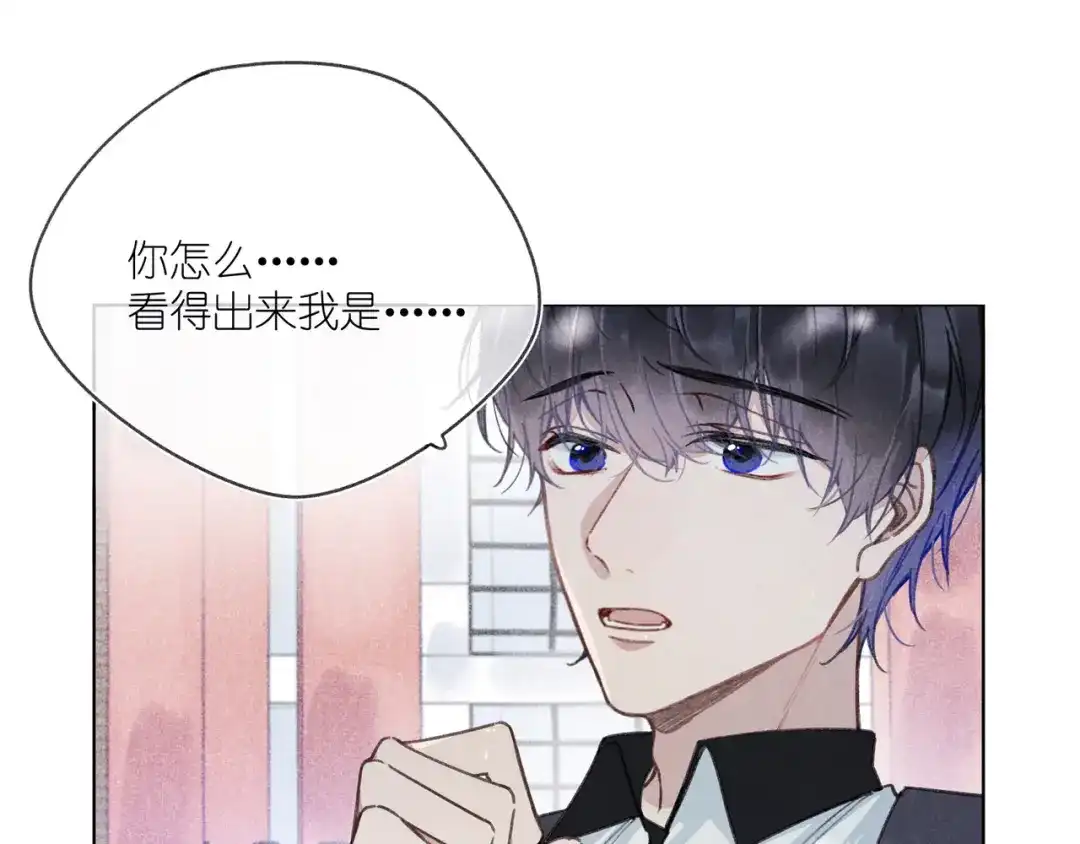 如昼 第5话 触碰 第25页