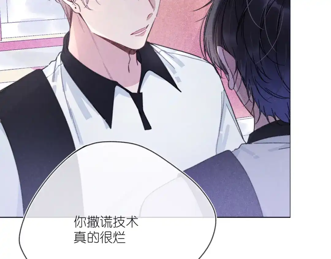 如昼 第5话 触碰 第27页