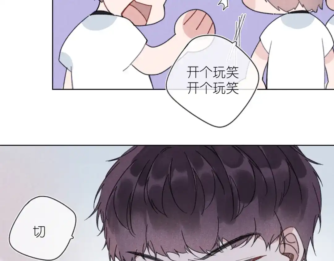 如昼 第5话 触碰 第71页