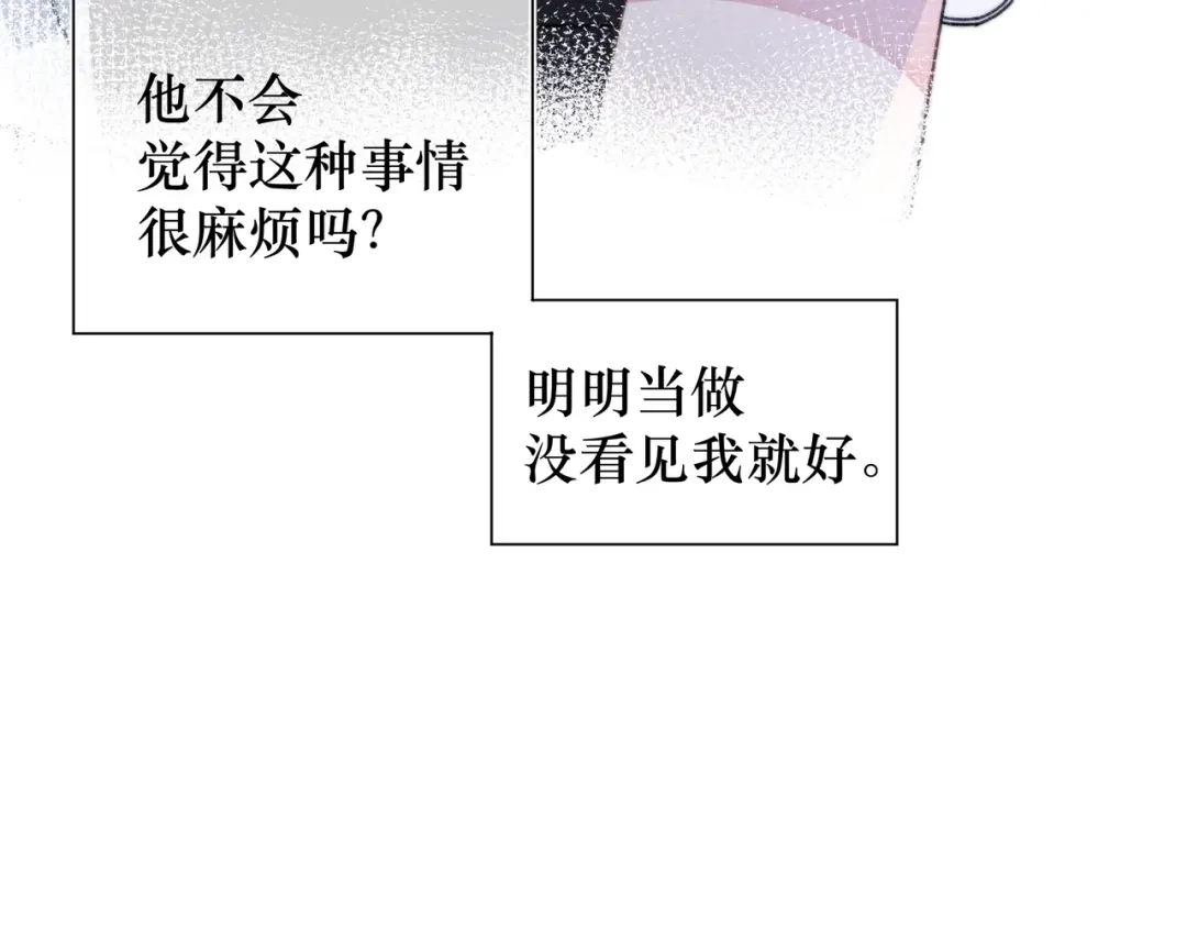 如昼 第5话 触碰 第82页
