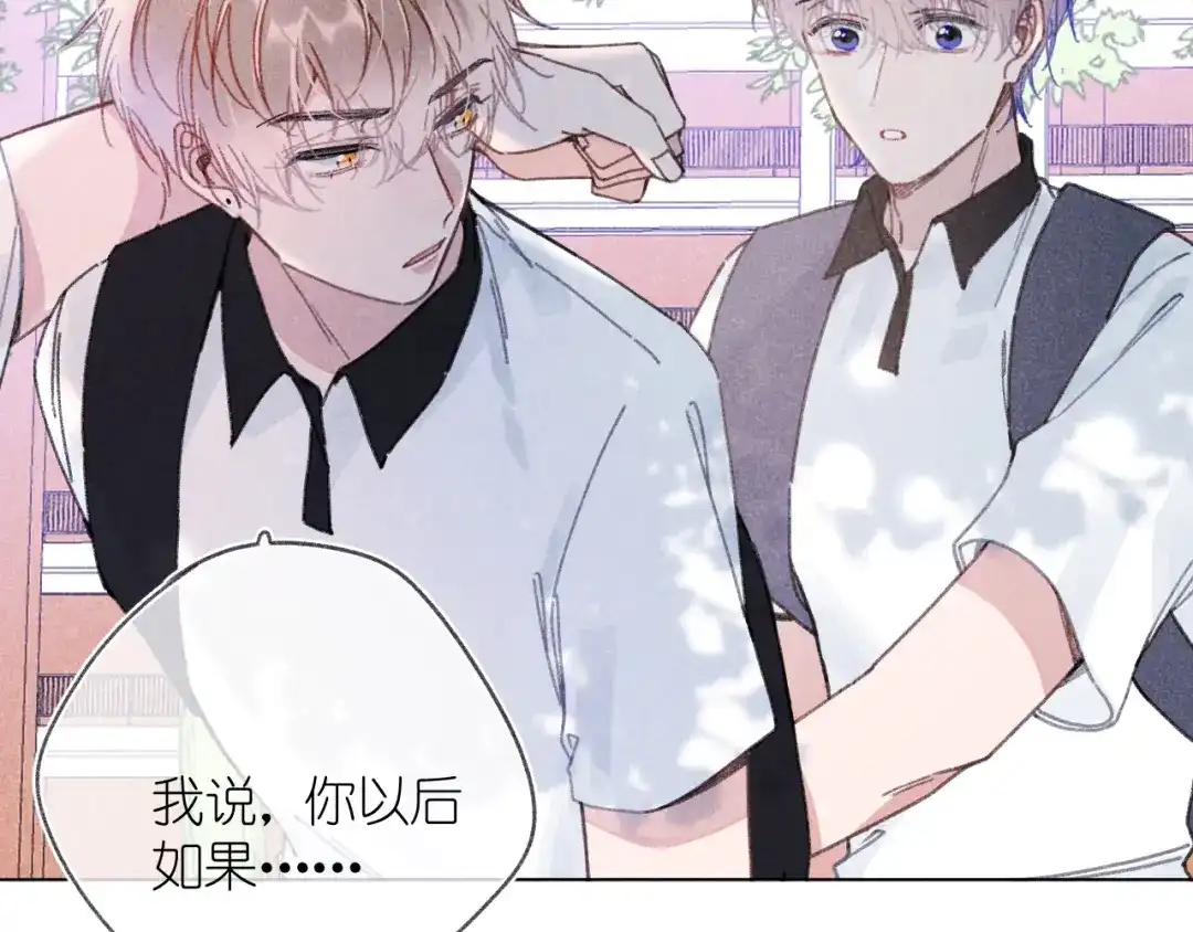 如昼 第6话 记忆里的朋友 第11页