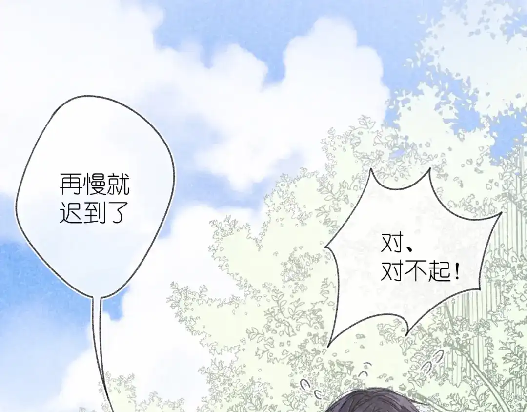 如昼 第6话 记忆里的朋友 第30页