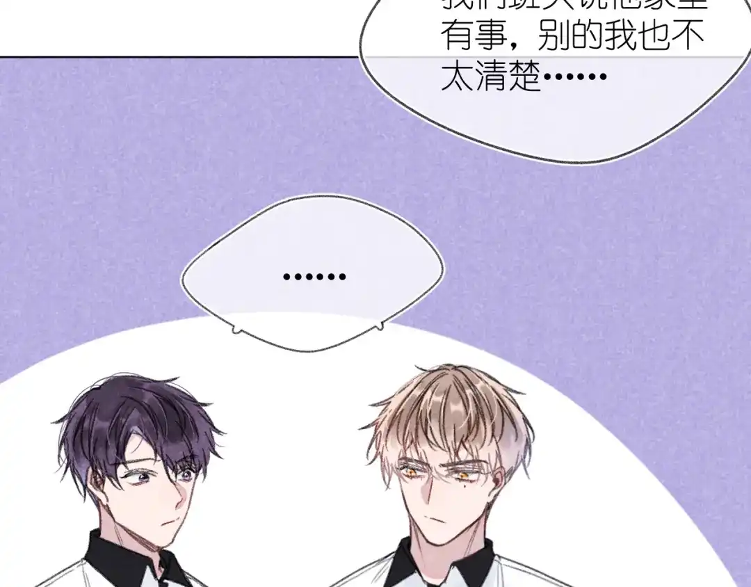 如昼 第6话 记忆里的朋友 第46页
