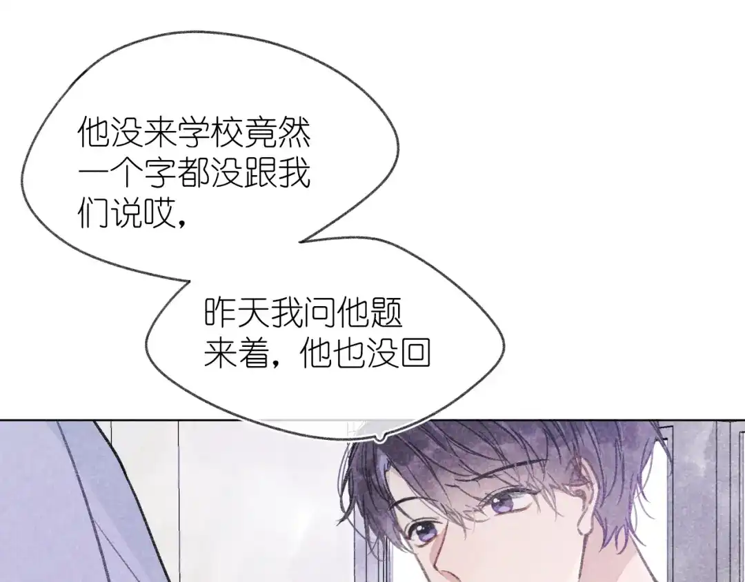 如昼 第6话 记忆里的朋友 第51页