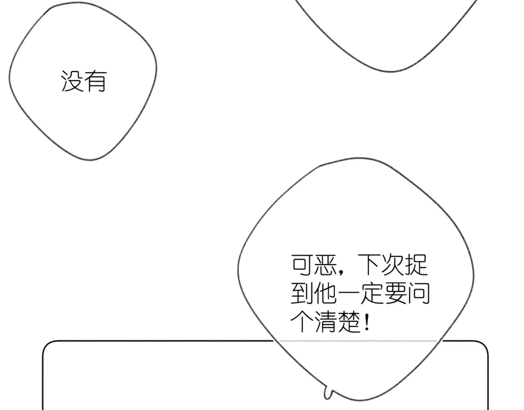 如昼 第6话 记忆里的朋友 第53页