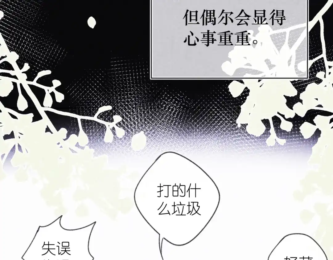 如昼 第6话 记忆里的朋友 第62页